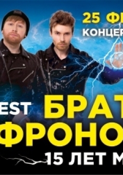 Братья Сафроновы