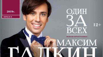 Максим Галкин