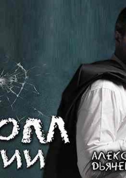 На одном дыхании