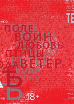 Русская матрица | мюзикл | Театр им. Ленсовета