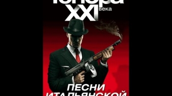 ТенорА XXI века