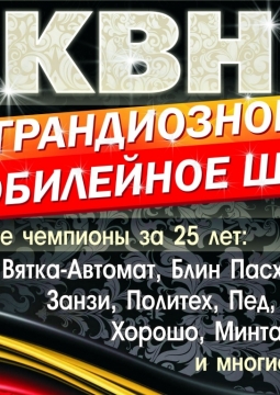 КВН | День рождения клуба