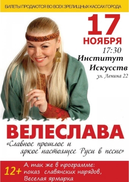 Велеслава