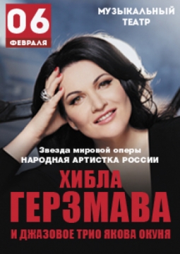 Хибла Герзмава