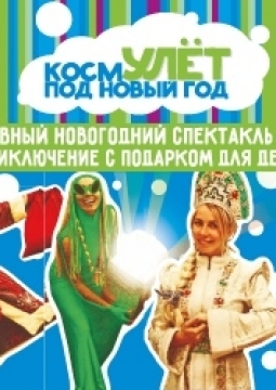 Космулет под новый год | ТП Весь мир
