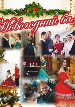 Новогодний бал | Банкет-холл Парадиз