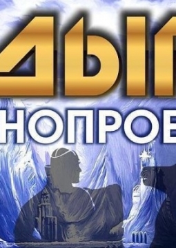 Этнопроект Адыги