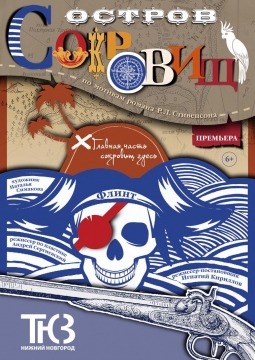 Остров сокровищ