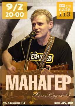 МАНАГЕР