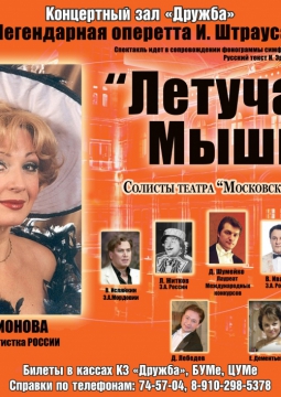 Летучая мышь