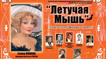 Летучая мышь