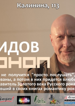 Вадим Демидов | ХРОНОП