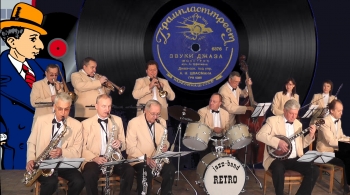 Ретро | Джаз - оркестр