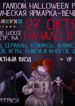 Halloween free fandom party