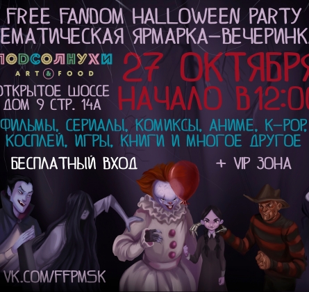 Halloween free fandom party