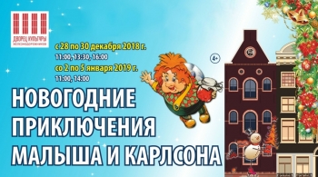 Новогодние приключения Малыша и Карлсона