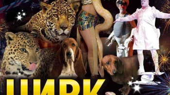 Цирк Легендарных династий