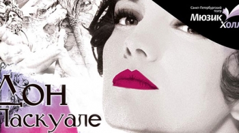Дон Паскуале | Мюзик-Холл