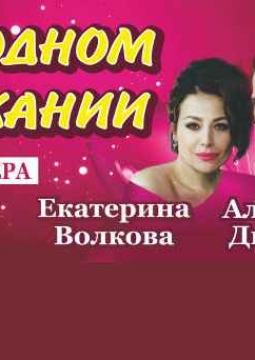 На одном дыхании