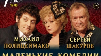 Маленькие комедии