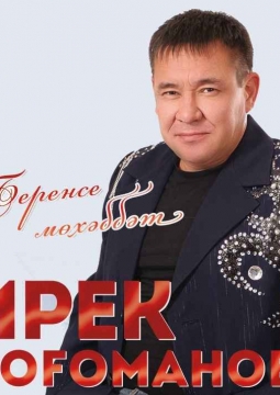 Ирек Нугуманов