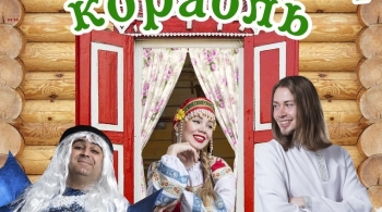 Летучий корабль