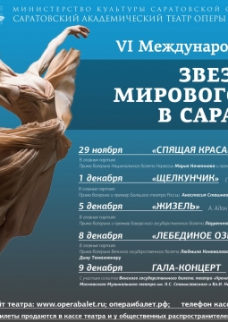 Звёзды мирового балета