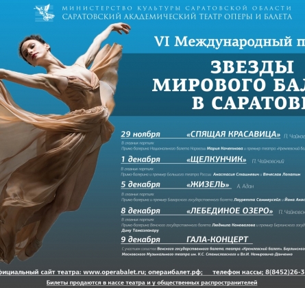 Звёзды мирового балета