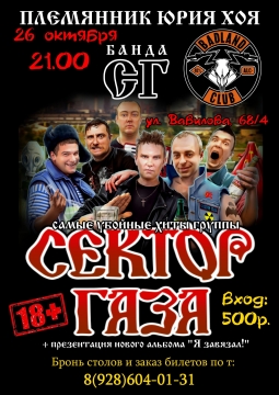 СГ | трибьют Cектора Газа