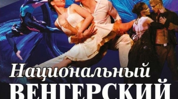 Сон в летнюю ночь | Венгерский балет