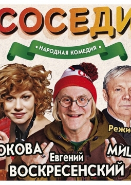 Соседи, или Хочу на Сейшелы