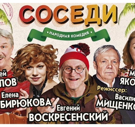 Соседи, или Хочу на Сейшелы
