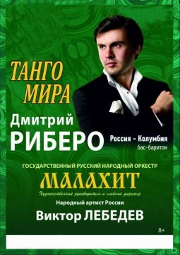 Дмитрий Риберо