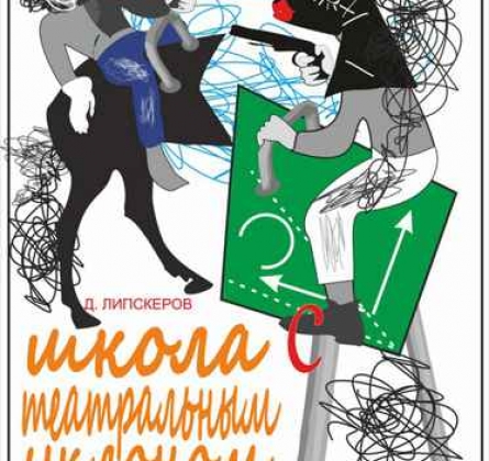 Школа с театральным уклоном | Театр драмы им. Н. Орлова