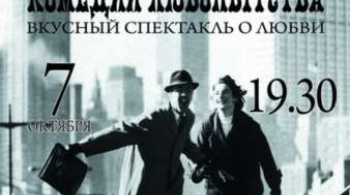 Комедия любопытства