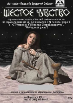 Шестое чувство