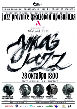 ДЖАЗОВАЯ ПРОВИНЦИЯ | Jazz province