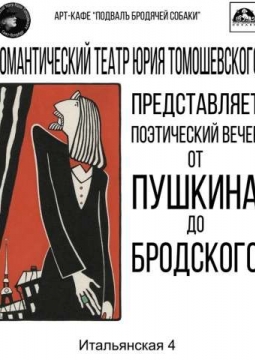 От Пушкина до Бродского