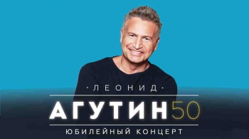 Леонид Агутин и группа "Эсперанто"