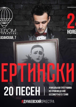 Дунаевский ORCHESTRA