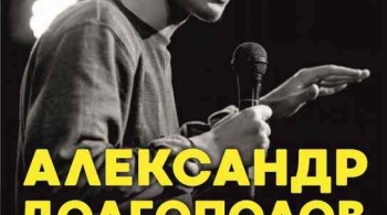 Stand Up | Александр Долгополов