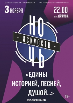 Ночь искусств | КЗ Дружба