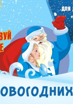 Тайны новогодних планет