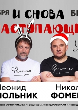 И снова с Наступающим!...