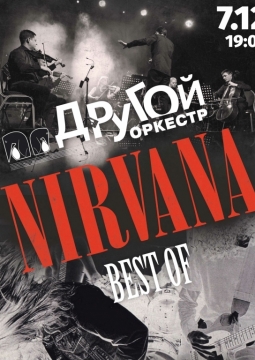 Другой Оркестр | Best of Nirvana