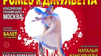 Ромео и Джульетта | Классический Русский балет