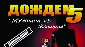 Шоу под дождем | Признание в любви-3