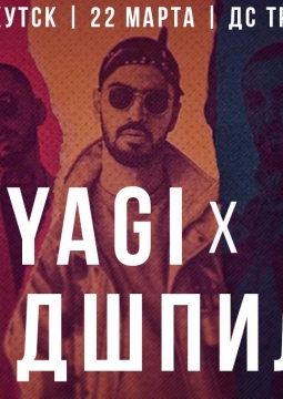 MIYAGI & ЭНДШПИЛЬ