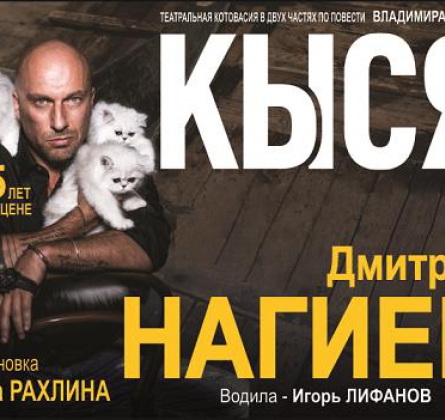 Кыся | Дмитрий Нагиев