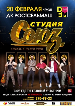 Студия СОЮЗ